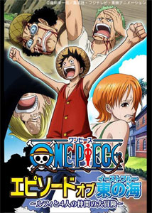 วันพีช ตอนพิเศษ 5 : น้ำตาของต้นหน และคำสัญญาของผองเพื่อน [ซับไทย]