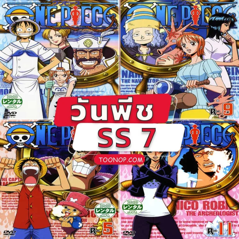 One Piece วันพีช ซีซั่น 7 จี-เอท / เดวี แบค ไฟท์ HD (ตอนที่ 197-228)