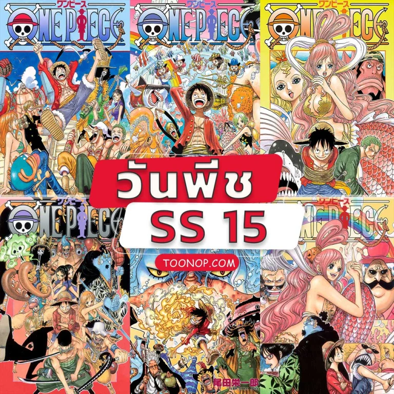 One Piece วันพีช ซีซั่น 15 ฟิชแมนไอส์แลนด์ HD (ตอนที่ 517-578)