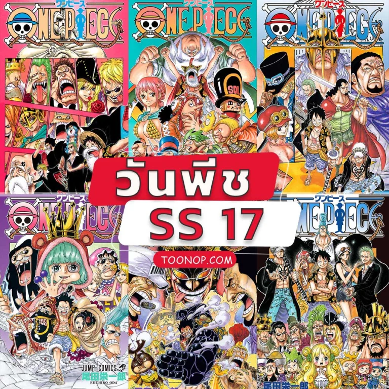 One Piece วันพีช ซีซั่น 17 เดรสโรซ่า HD (ตอนที่ 629-750)